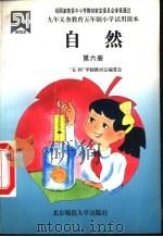 自然  第6册（1995 PDF版）