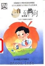 自然  第4册（1994 PDF版）