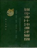 混合稀土元素光谱图（1964 PDF版）