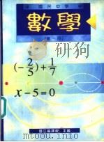 数学教科书  第1册（1997 PDF版）