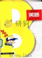 英语教科书  第2册（1987 PDF版）