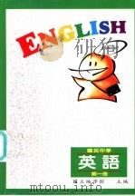 英语教科书  第1册（1997 PDF版）