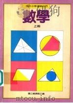 数学教科书  上（1988 PDF版）