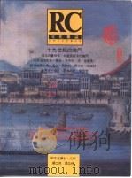文化杂志 中文版 第七、八期 1989 PDF电子版封面 官龙耀主编