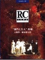 文化杂志  中文版  第20期（ PDF版）