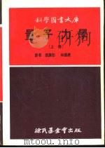 量子力学  上（1971 PDF版）