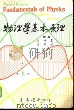 物理学基本原理  第4册（1977 PDF版）