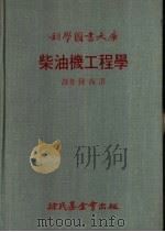 柴油机工程学（1977 PDF版）