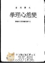 变态心理学（1934 PDF版）