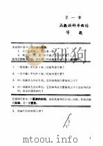 速成解析几何与微分积分术自修手册  微积分学术（1968 PDF版）