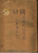 美国现代政治家（1974 PDF版）