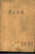 拳王泰森（1991 PDF版）