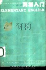 英语入门（1987 PDF版）