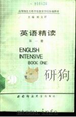 英语精读  第1册（1990.07 PDF版）