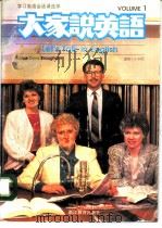 大家说英语  1（1991 PDF版）
