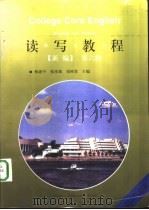 大学核心英语读写教程  新编  第六级（1998 PDF版）