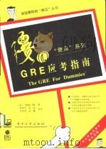 GRE应考指南（1996 PDF版）