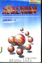英语词汇难词精解（1996 PDF版）