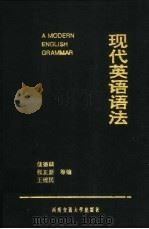 现代英语语法（1992 PDF版）