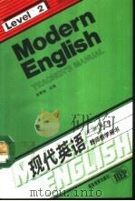 现代英语 第二级 教师教学用书 Level 2 Teacher's manual（1993 PDF版）