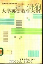 大学英语教学大纲（1986 PDF版）