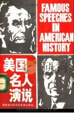 美国名人演说（1987 PDF版）