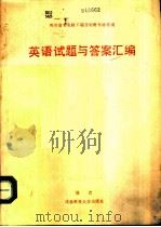 四川省专业技术职务资格外语考试英语试题与答案汇编（1993 PDF版）