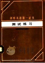 剑桥英语第一证书测试练习  英汉对照本（1990 PDF版）
