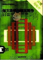 短文改错与短文写作（ PDF版）