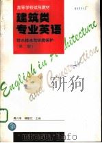 建筑类专业英语  给水排水与环境保护  第2册（1997 PDF版）