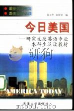 今日美国  研究生及英语专业本科生泛读教材（1998 PDF版）