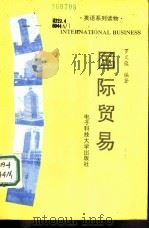 国际贸易   1992  PDF电子版封面  7810163728  罗义蕴编著 