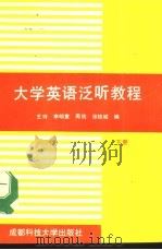 大学英语泛听教程  下（1991 PDF版）