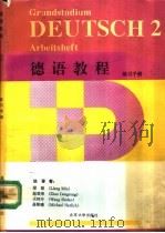 德语教程  第2册  练习手册（1993 PDF版）