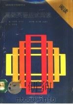 高级英语应试阅读（1993 PDF版）