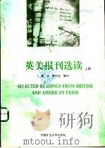 英美报刊选读  上（1996 PDF版）