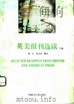 英美报刊选读  下（1996 PDF版）