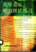 大学英语听力测试练习  四级、六级（1991 PDF版）
