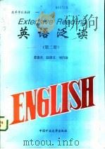 英语泛读  第2册（1996 PDF版）