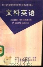 文科英语（1993 PDF版）