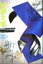 欲望之城（1992 PDF版）