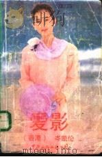 爱影（1989 PDF版）