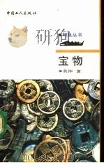 宝物（1992 PDF版）