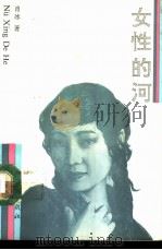 女性的河（1991 PDF版）