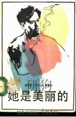 她是美丽的（1992 PDF版）