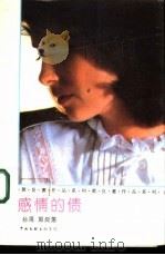感情的债（1992 PDF版）