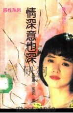 情深意也深（1992 PDF版）
