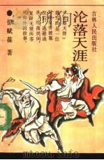 沦落天涯（1992 PDF版）
