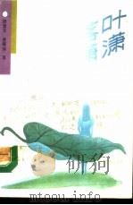落叶潇潇（1993 PDF版）