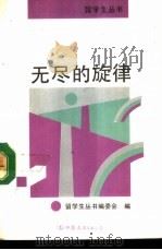无尽的旋律（1992 PDF版）